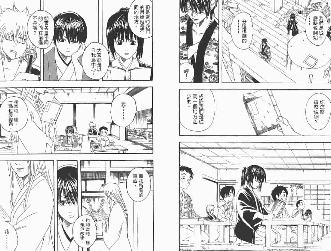 银魂第12卷 第24页 银魂漫画 我的漫画