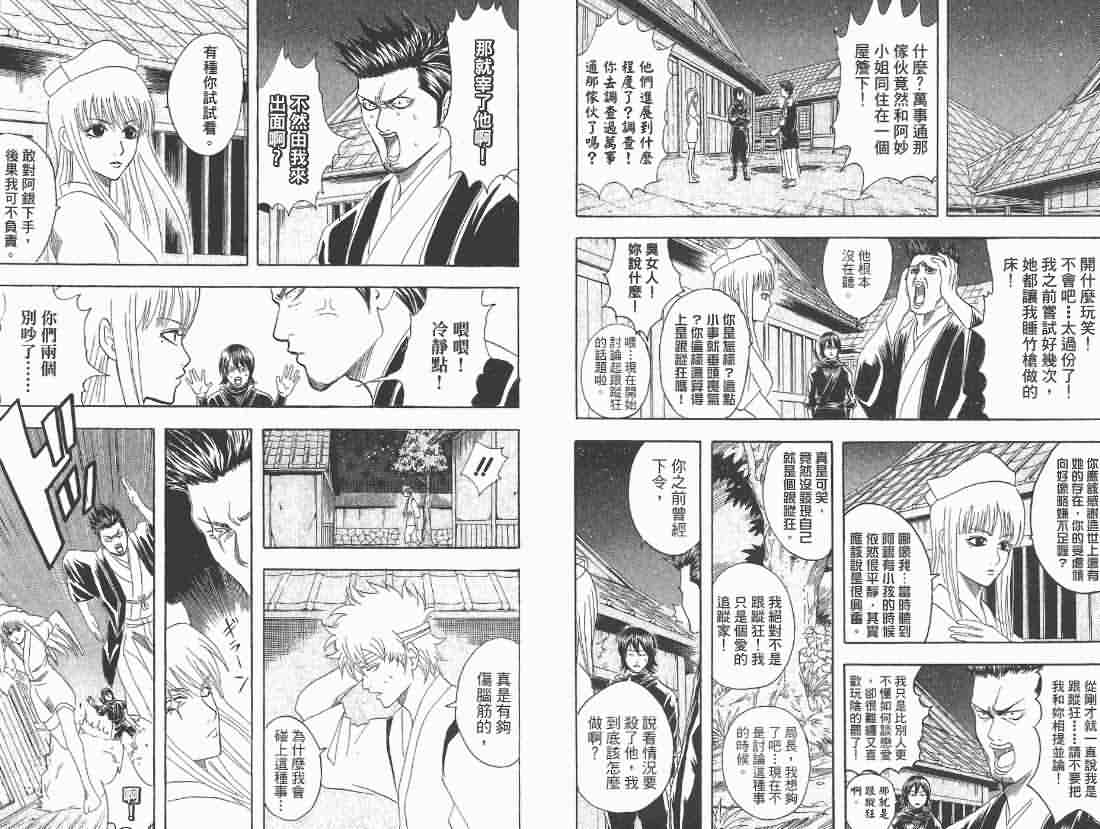 银魂第12卷 第39页 银魂漫画 我的漫画