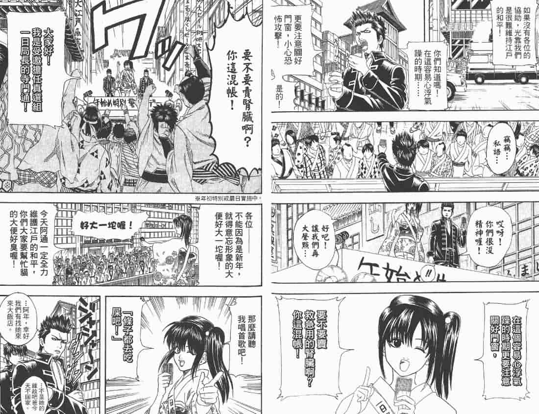 银魂第12卷 第65页 银魂漫画 我的漫画