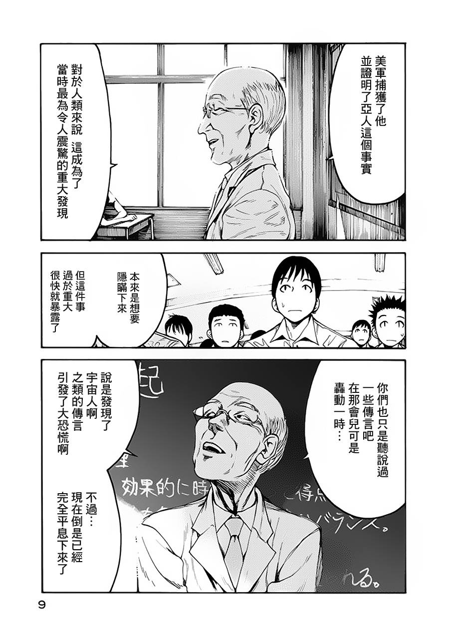 亚人001话 第9页 亚人漫画 我的漫画